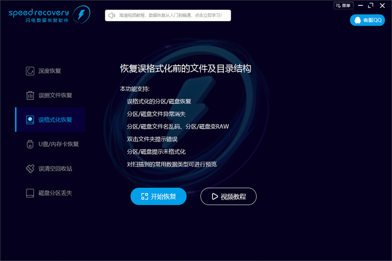 闪电数据恢复软件64位8.2.2.0