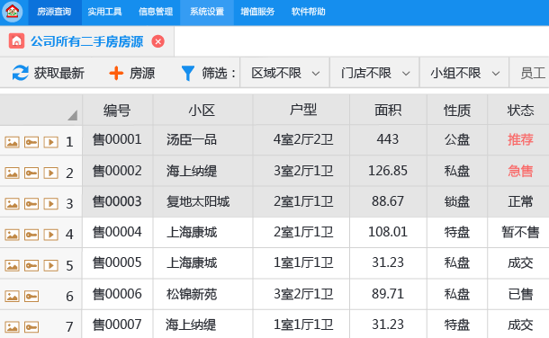梵讯房屋管理系统32位7.04