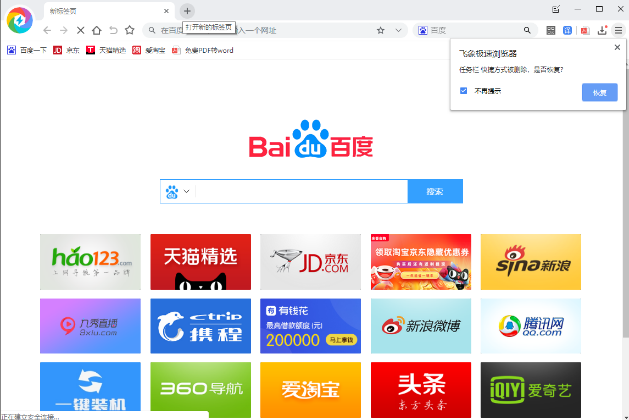 飞象极速浏览器64位4.1.2.4
