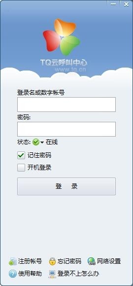 TQ云呼叫中心32位9.48.2