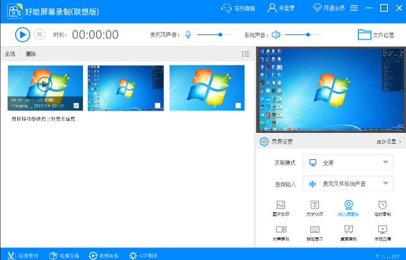 好哈屏幕录制32位1.6.1.2111