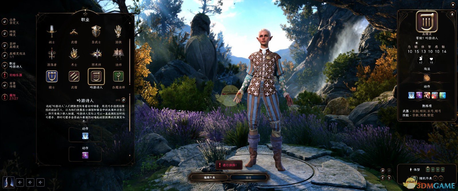 《博德之门3》最终幻想14职业MOD