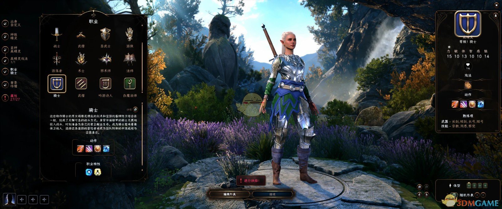 《博德之门3》最终幻想14职业MOD