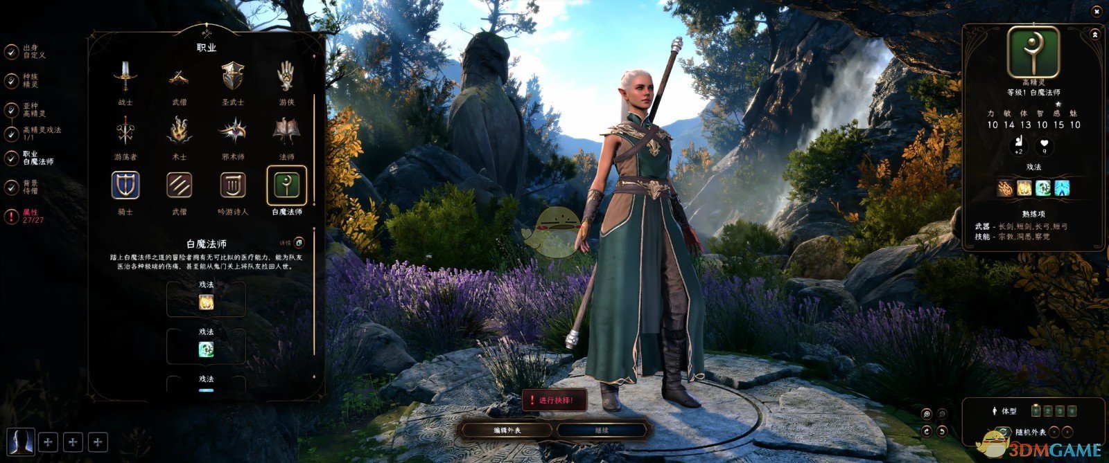 《博德之门3》最终幻想14职业MOD