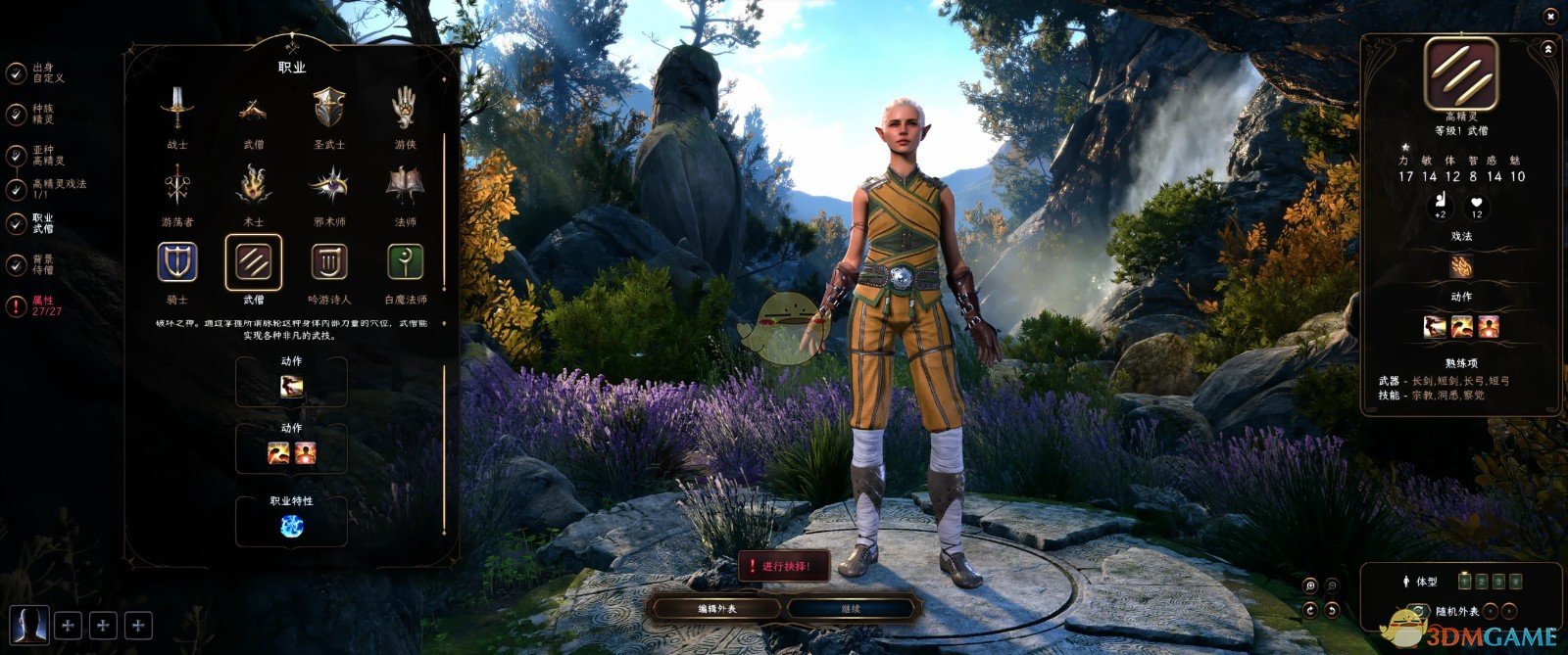 《博德之门3》最终幻想14职业MOD