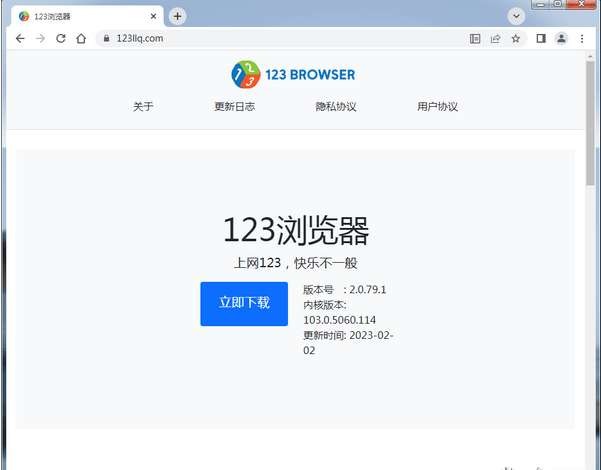 123浏览器32位1.0.0.2