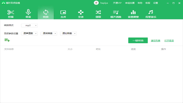 福昕音频剪辑32位1.1.2923.51