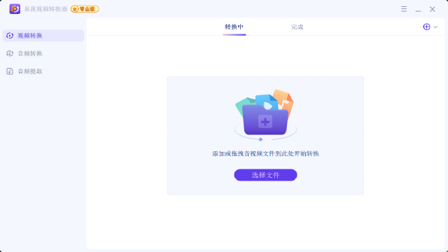 易我视频转换器64位1.1.0.0