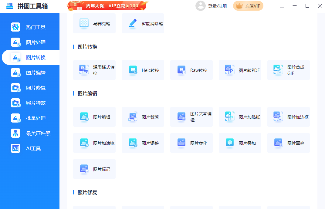 拼图工具箱64位1.5.0.0
