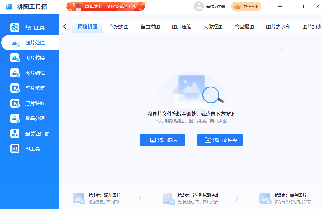 拼图工具箱64位1.5.0.0