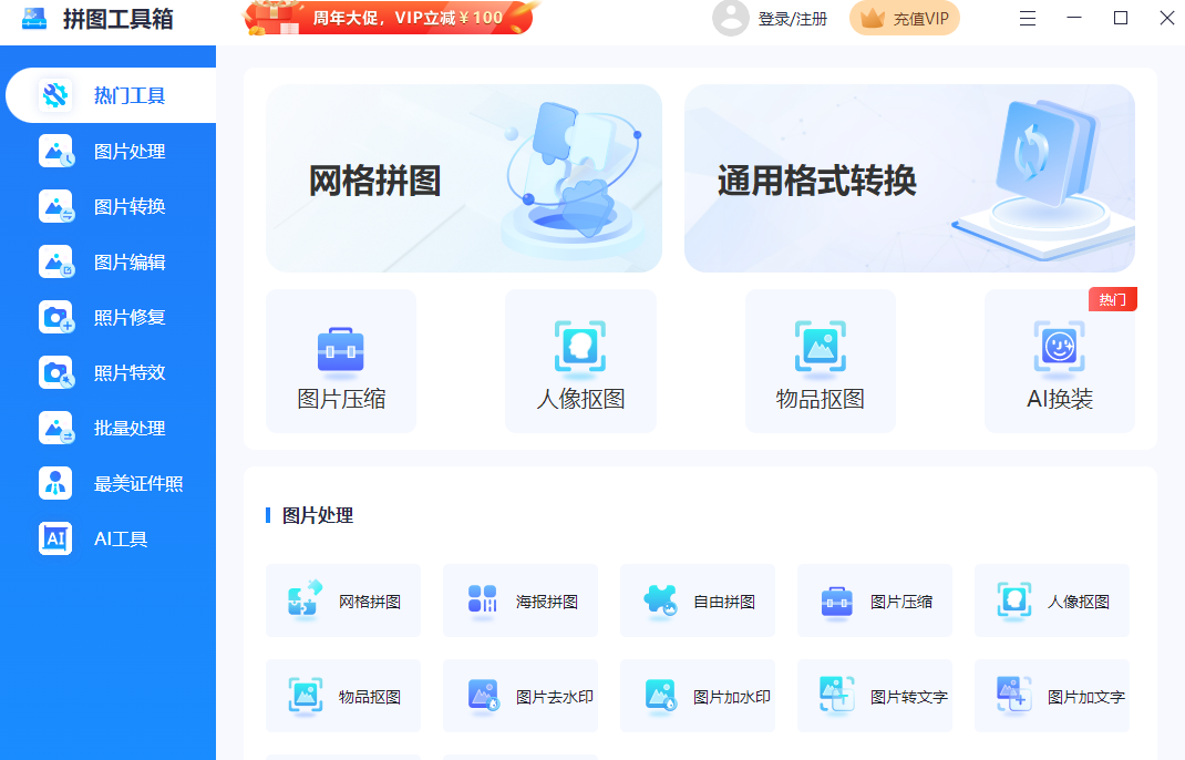 拼图工具箱64位1.5.0.0