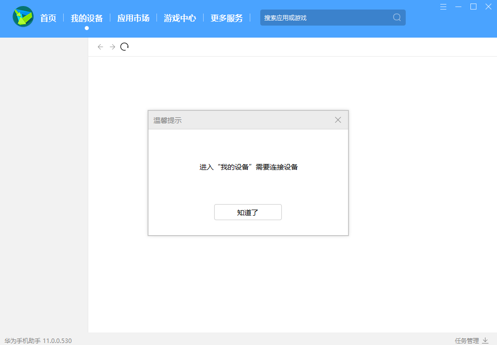 华为手机助手32位14.0.0.310
