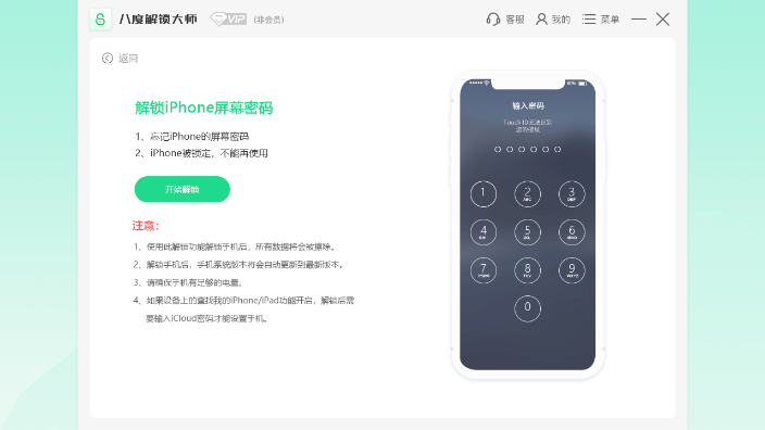 八度解锁大师8.1.10121600