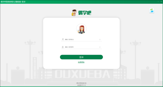 偶学吧客户端32位1.0.0