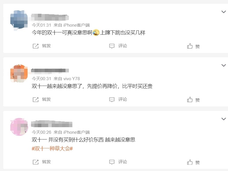 今年“双十一”冷清的原因找到了：网友感觉没意思