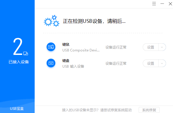 USB宝盒32位4.0.16.36