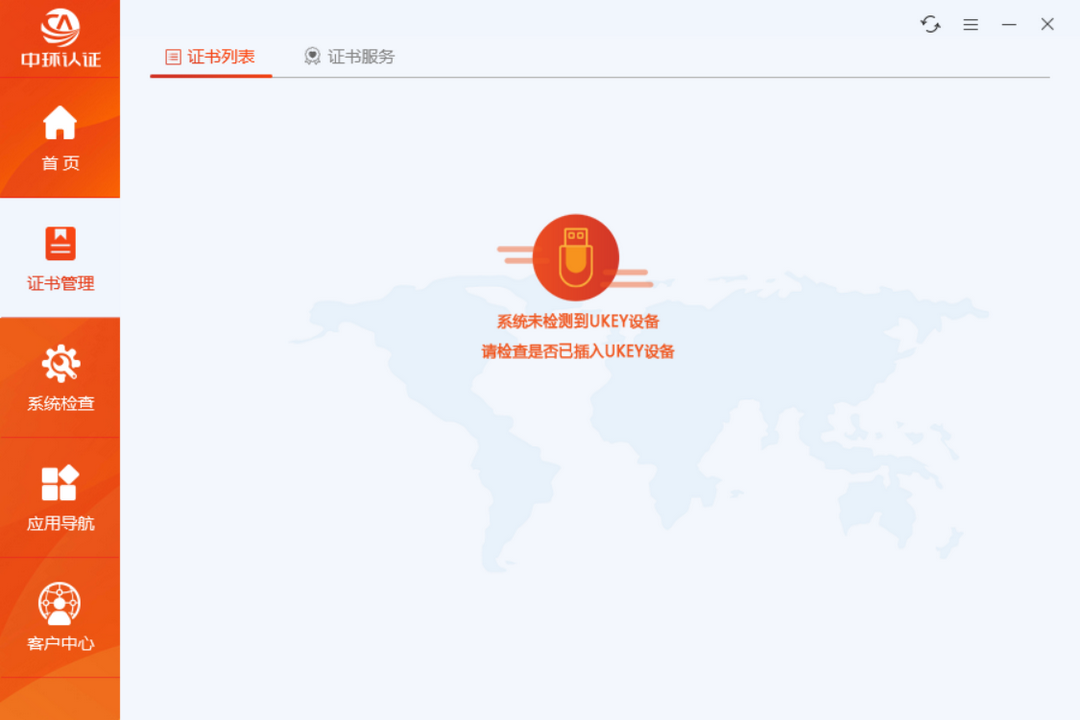 中环CA证书助手32位3.0.1.0