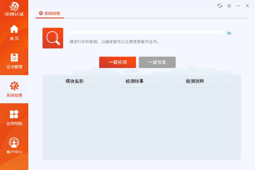 中环CA证书助手32位3.0.1.0