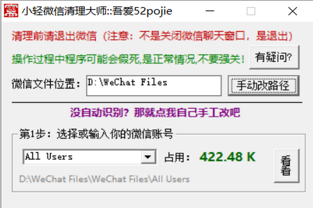 小轻微信清理大师64位2023.2.0.0