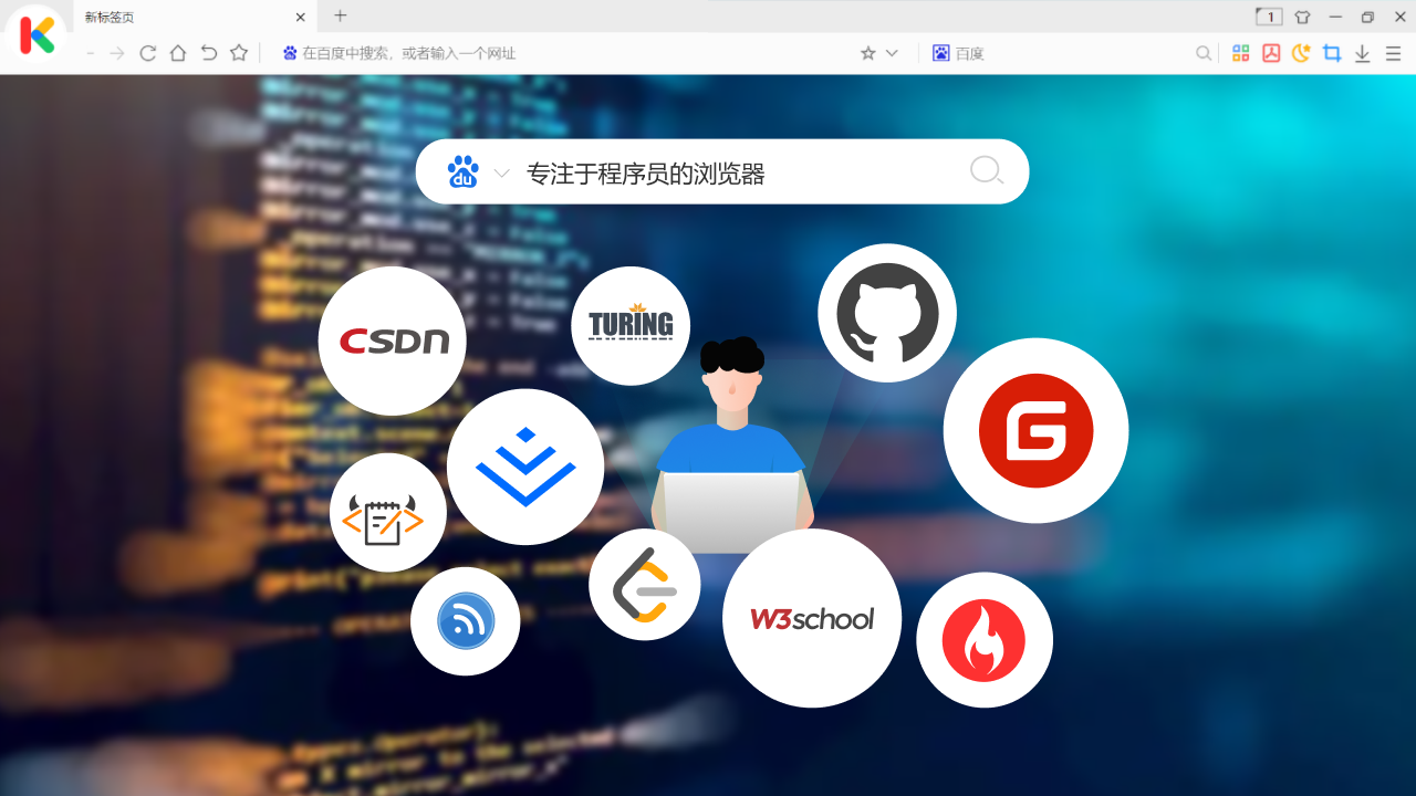 小K浏览器32位3.0.3.12