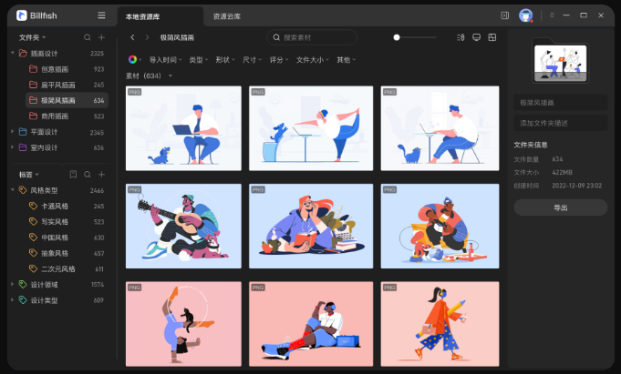 Billfish64位2.1.5.0