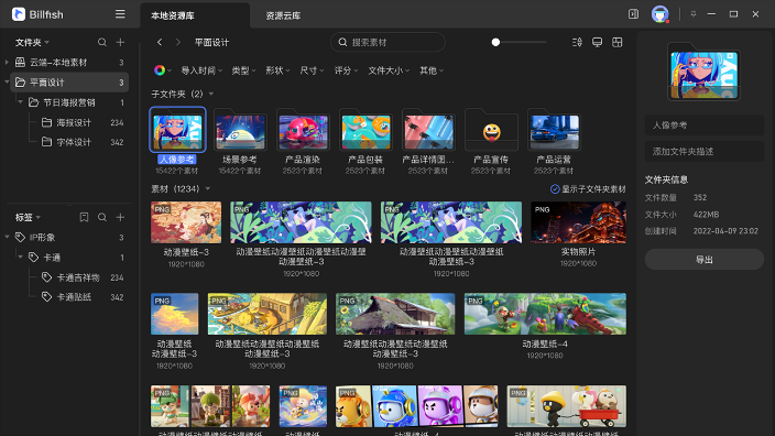 Billfish64位2.1.5.0