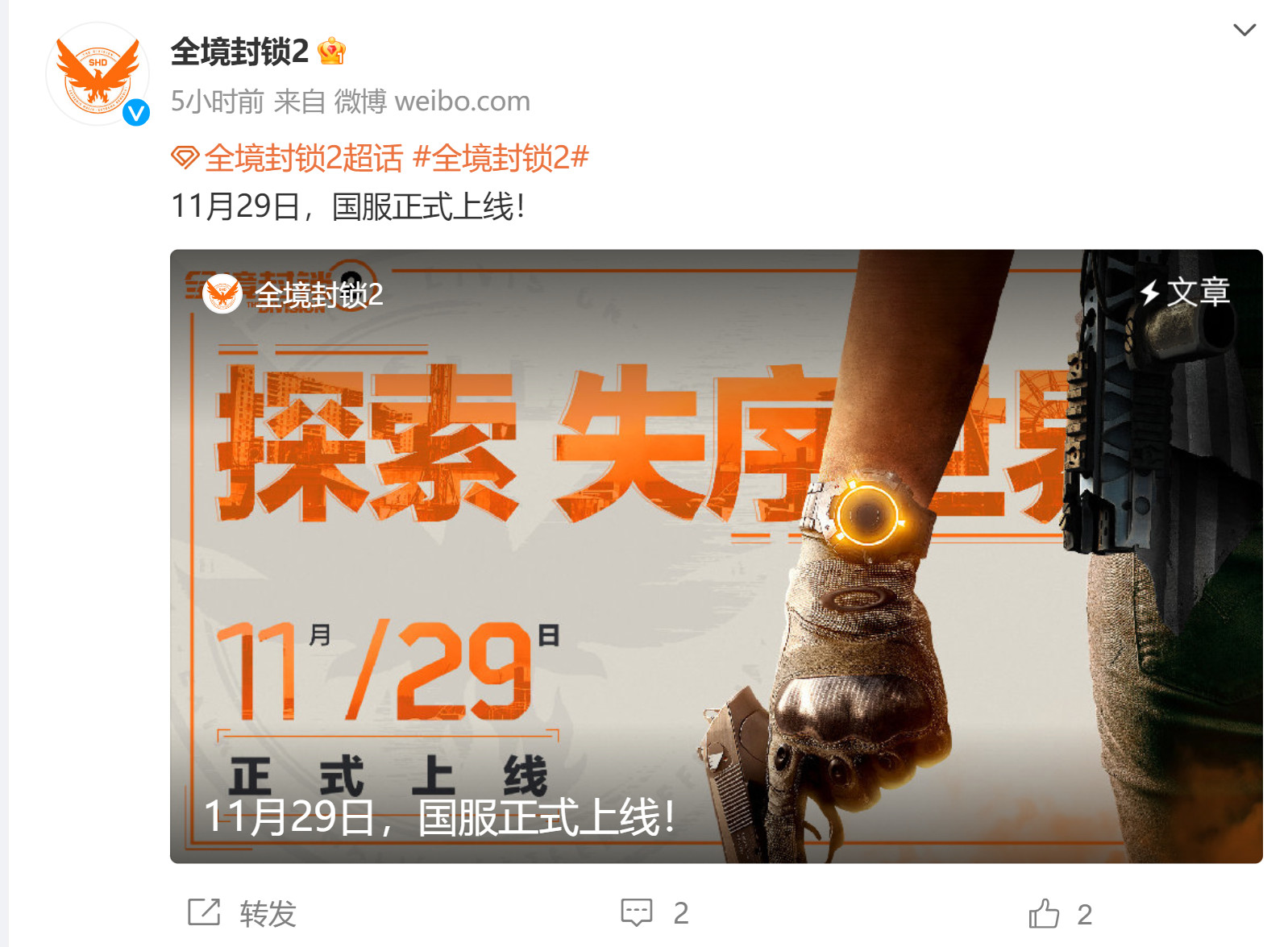《全境封锁2》国服将于11月29日正式上线 登陆腾讯WeGame