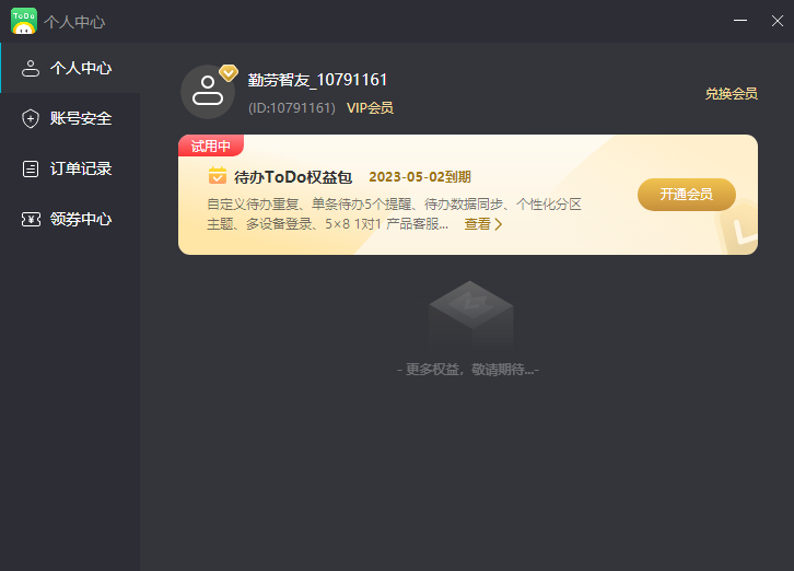小智ToDo32位3.2.2.36