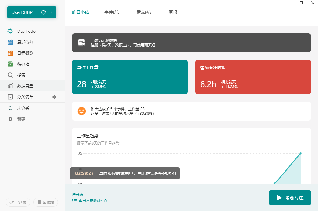 Todo清单64位3.5.2