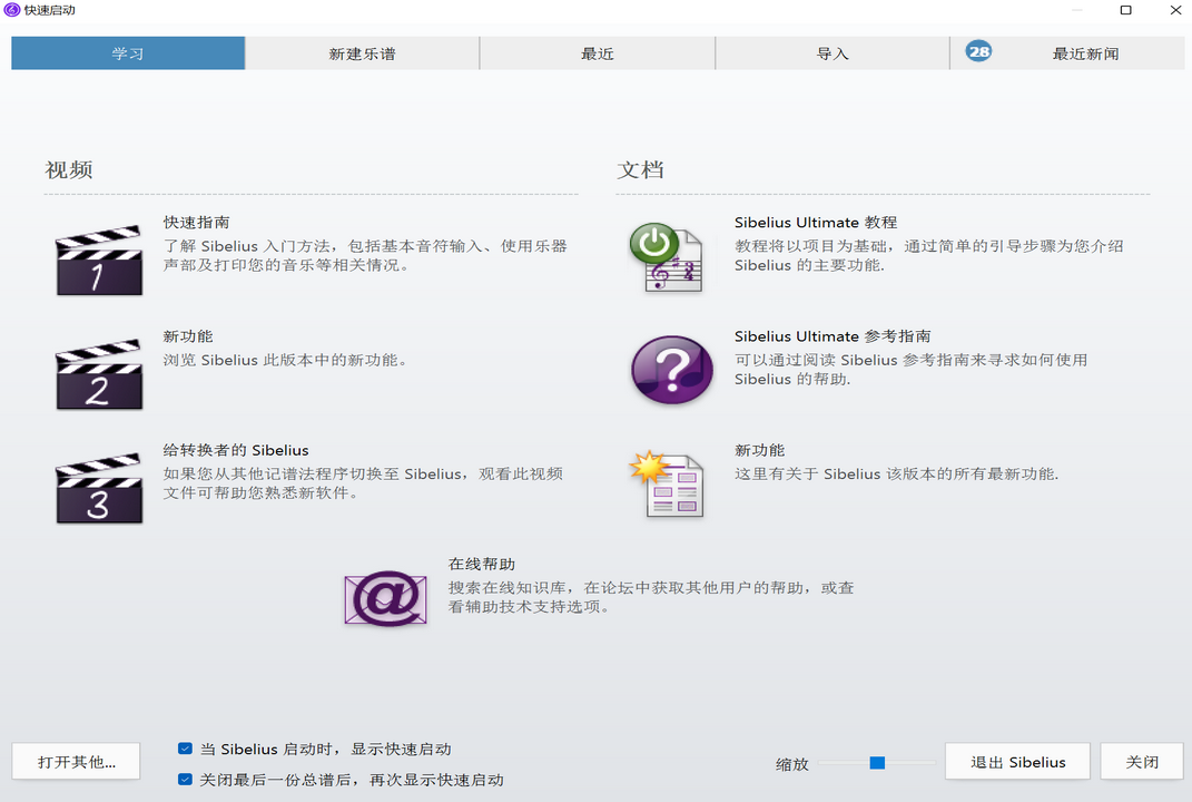 Sibelius32位23.2.0.1985