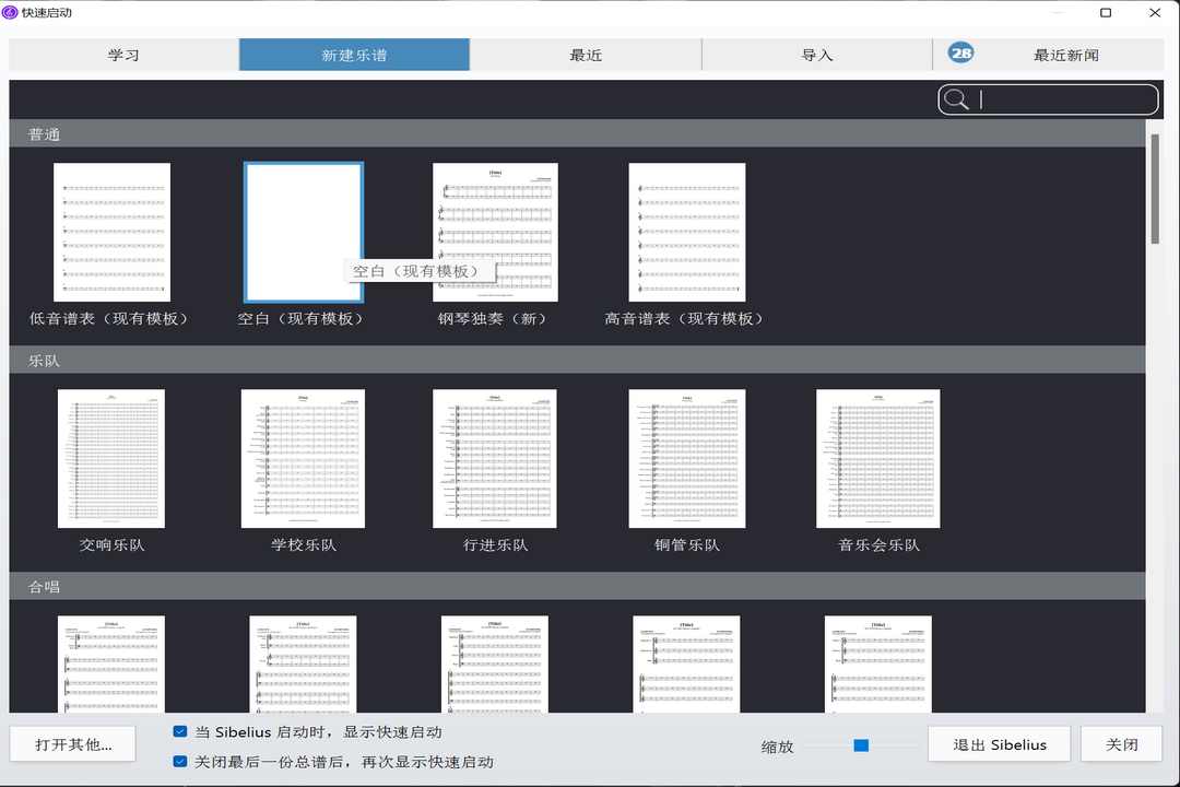 Sibelius32位23.2.0.1985
