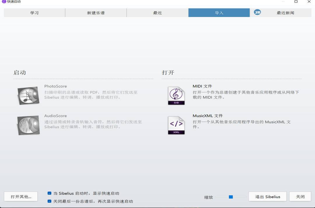 Sibelius32位23.2.0.1985