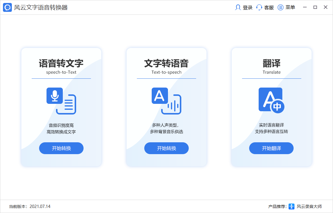 风云文字语音转换器32位711.1114.57