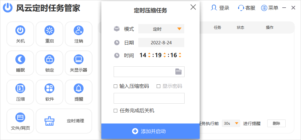 风云定时任务管家32位v2022.915.1639
