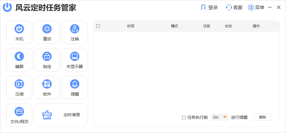 风云定时任务管家32位v2022.915.1639