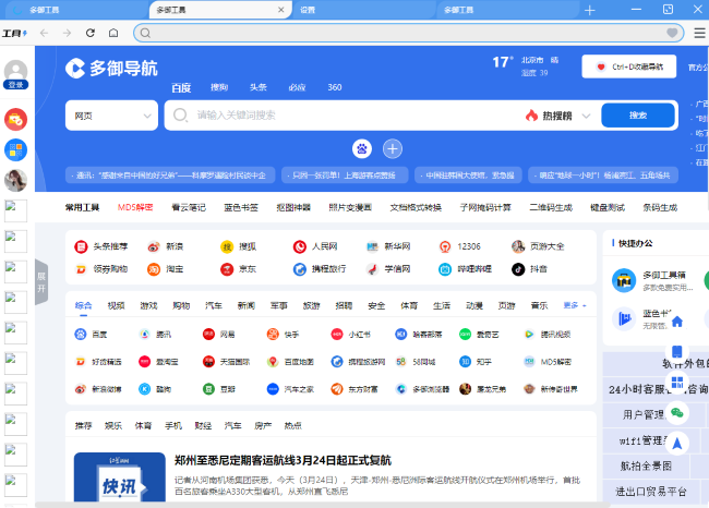 多御浏览器32位1.2.0.0