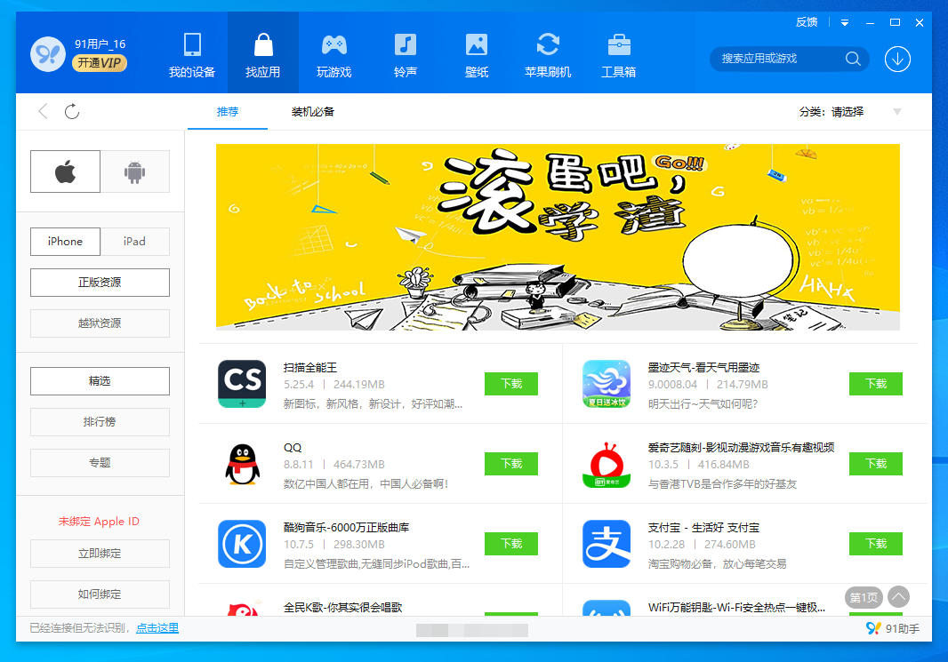 91助手64位6.10.18.1793