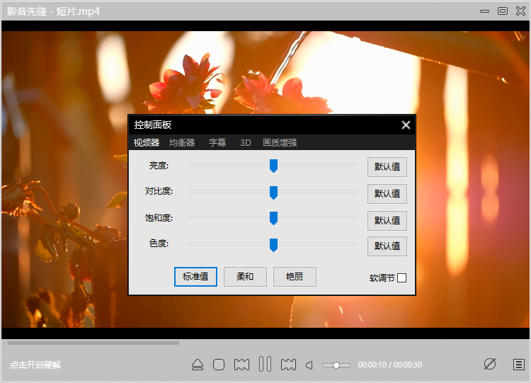 影音先锋64位10.0.0.3