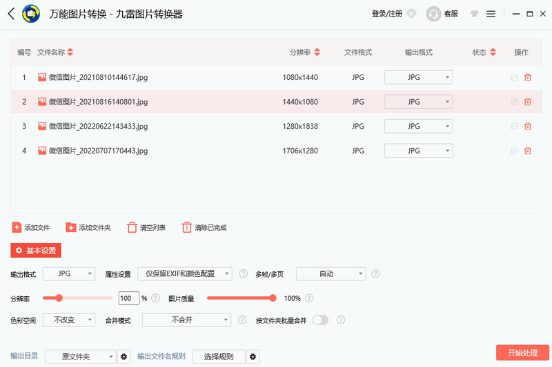 九雷图片转换器64位2023.626.1340.34