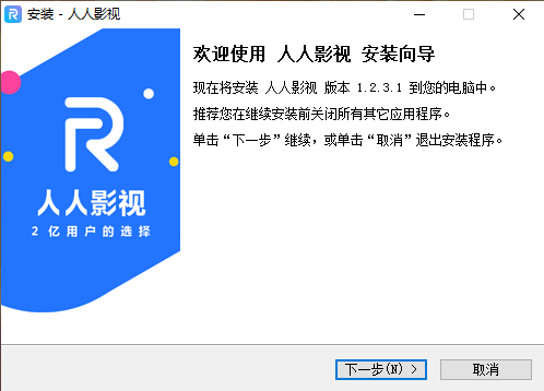 人人影视64位1.2.3.1