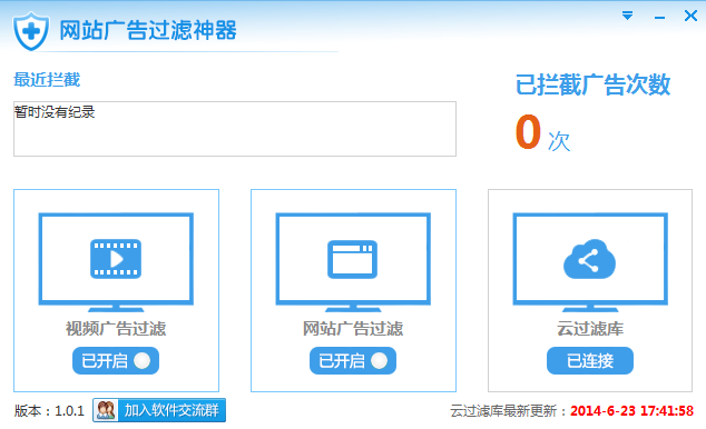 网站广告过滤神器64位2.11.0.0