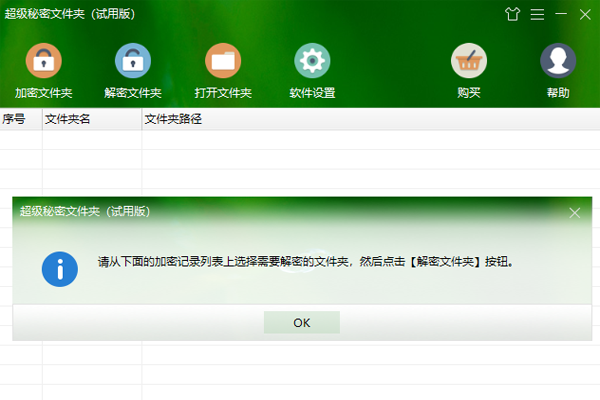 超级秘密文件夹64位6.8.6.0