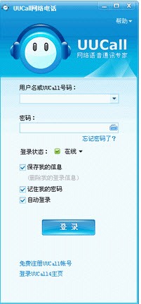 UUCall电话宝64位5.2.1.0