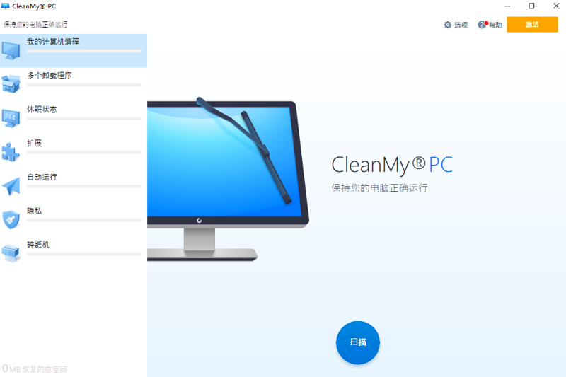 CleanMyPC32位1.12.2.2178
