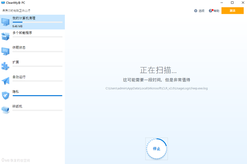 CleanMyPC32位1.12.2.2178