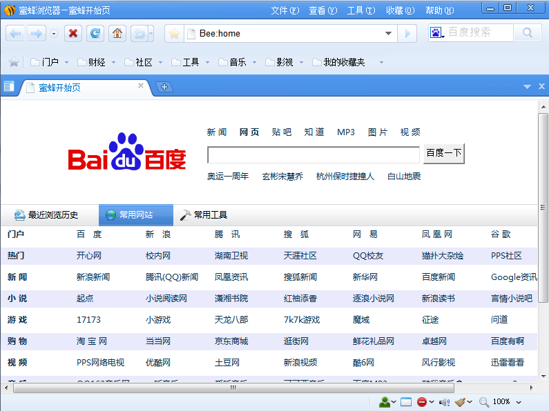 蜜蜂浏览器64位1.4.1.1109