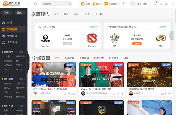 虎牙直播IPV6版v5.42.1.0