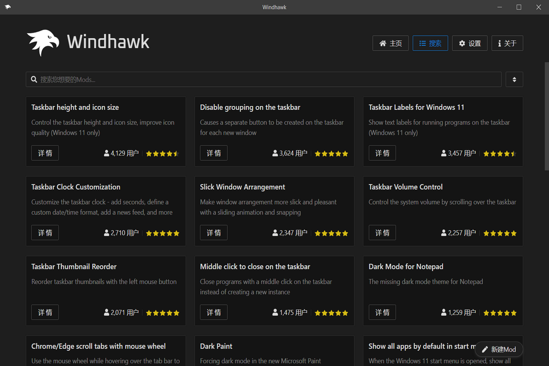Windhawk64位1.3.1