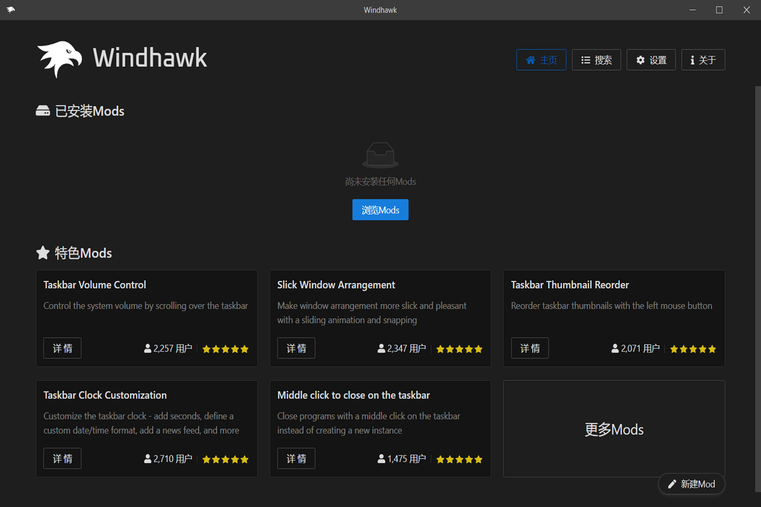 Windhawk64位1.3.1