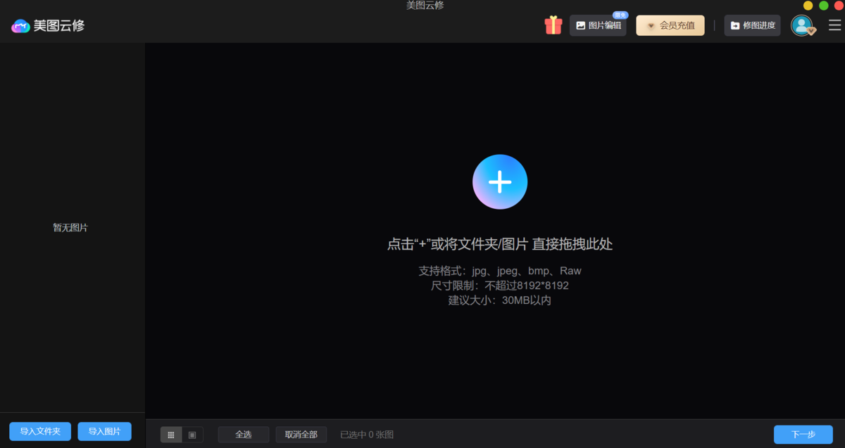 美图云修64位5.4.1